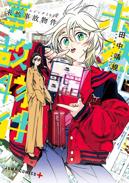 Gambar Cover Manga Summertime Render 2026: Mizen Jikobukken