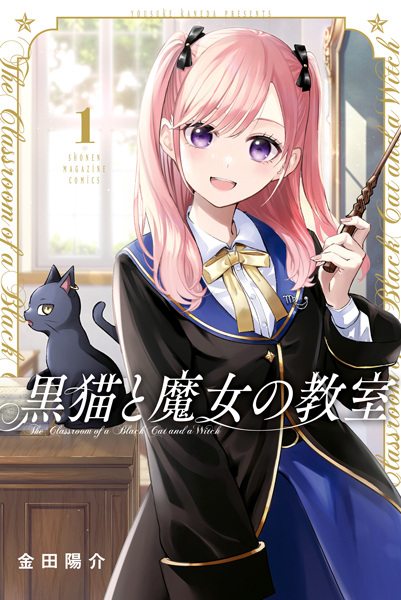 Gambar Cover Manga Kuroneko to Majo no Kyoushitsu