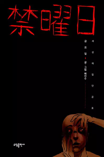 Gambar Cover Manga Friday: Forbidden Tales