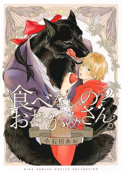 Gambar Cover Manga Tabenai no? Ookami-san.