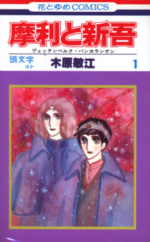 Gambar Manga Mari to Shingo