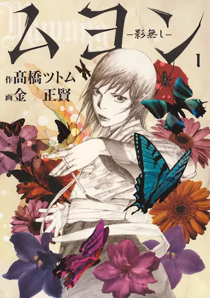 Gambar Cover Manga Muyung