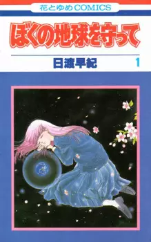 Gambar Manga Boku no Chikyuu wo Mamotte