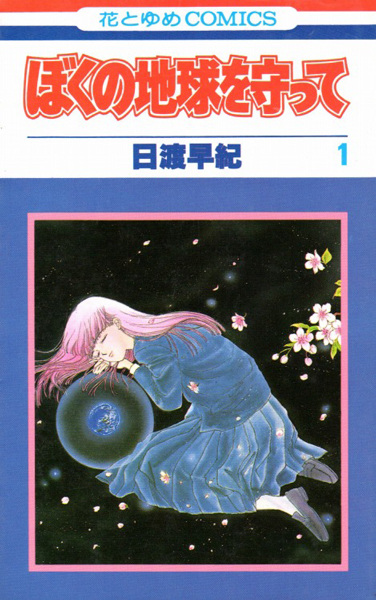 Gambar Cover Manga Boku no Chikyuu wo Mamotte