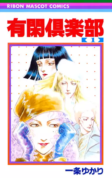 Gambar Cover Manga Yuukan Club