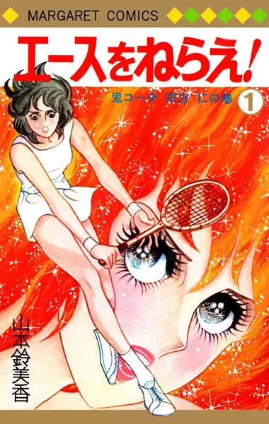 Gambar Cover Manga Ace wo Nerae