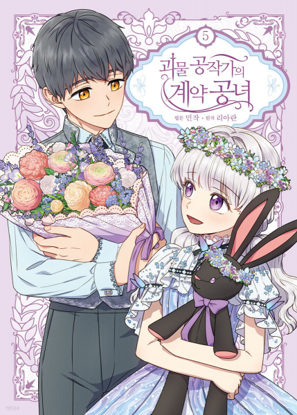 Manga image The Monstrous Duke's Adopted Daughter