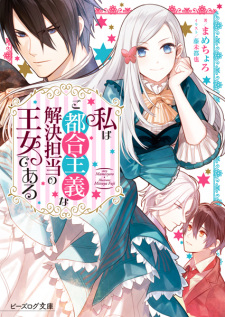 Gambar Manga Watashi wa Gotsugou Shugi na Kaiketsu Tantou no Oujo de Aru