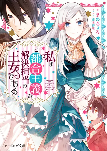 Gambar Cover Manga Watashi wa Gotsugou Shugi na Kaiketsu Tantou no Oujo de Aru