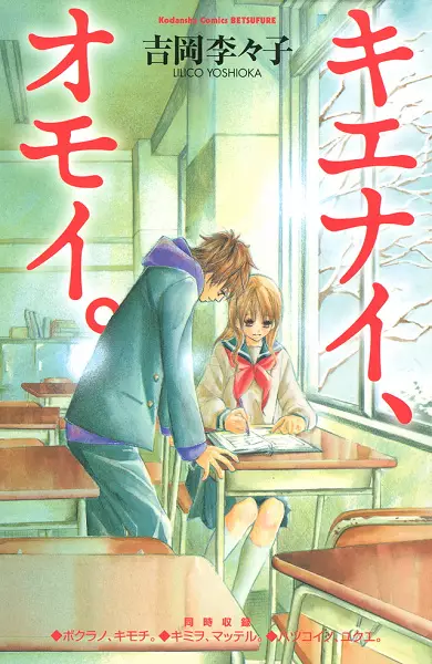 Gambar Cover Manga Kienai, Omoi.