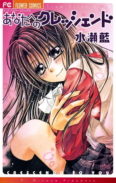 Cover Manga: Anata e no Crescendo