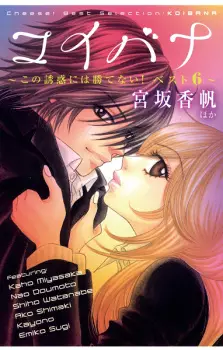 Gambar Manga Koibana: Kono Yuuwaku niwa Katenai! Best 6