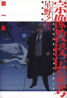 Gambar Manga Munakata Kyouju Denkikou