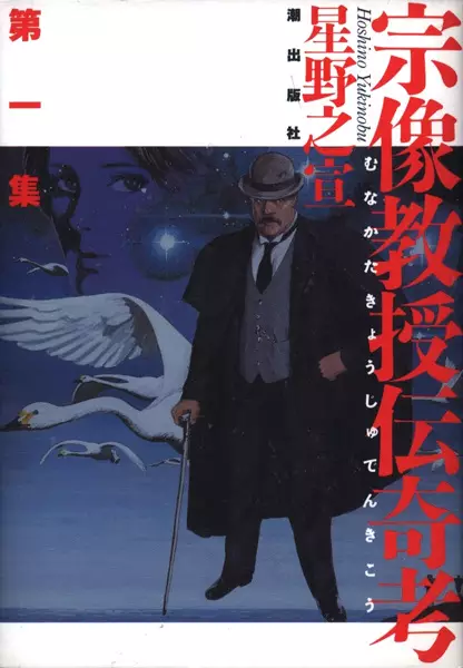 Gambar Cover Manga Munakata Kyouju Denkikou