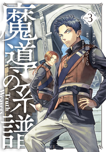 Gambar Manga Madou no Keifu