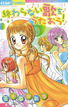 Sampul Manga Owaranai Uta wo Taou!