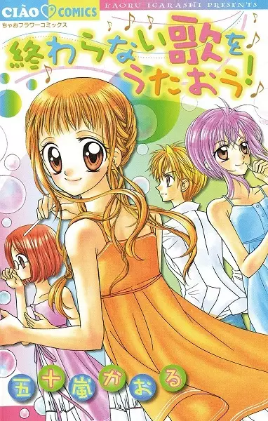 Gambar Cover Manga Owaranai Uta wo Taou!