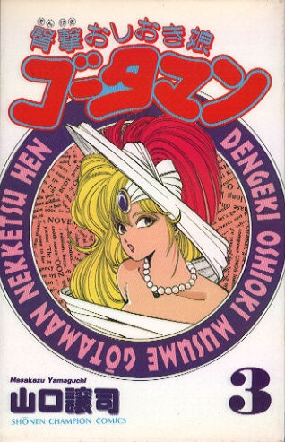 Gambar Cover Manga Dengeki Oshioki Musume Gootaman