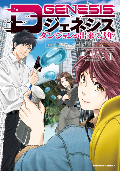 Gambar Cover Manga D Genesis: Dungeon ga Dekite 3-nen