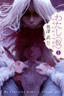 Sampul Manga Watashi (Kari)