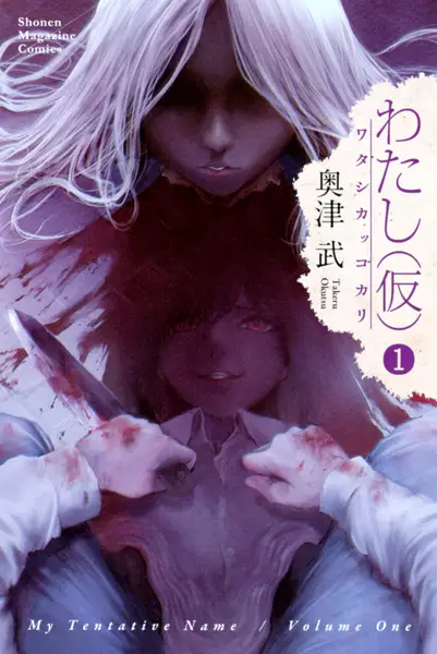 Gambar Cover Manga Watashi (Kari)