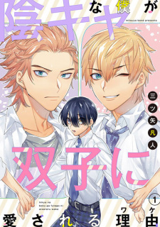 Sampul Manga Inkya na Boku ga Futago ni Aisareru Wake