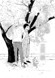 Sampul Manga Sakura no Awai