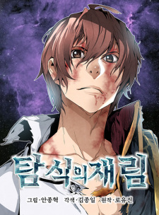 Gambar Manga The Second Coming of Gluttony