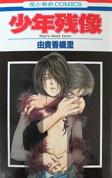 Cover Manga: Shounen Zanzou