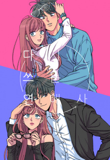 Sampul Manga Rewriting Our Love Story
