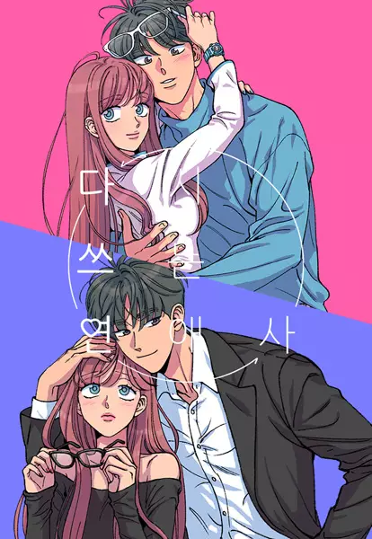 Gambar Cover Manga Rewriting Our Love Story