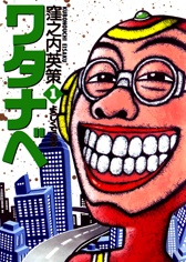 Gambar Cover Manga Watanabe