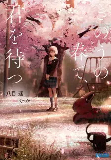 Manga image Kinou no Haru de, Kimi wo Matsu