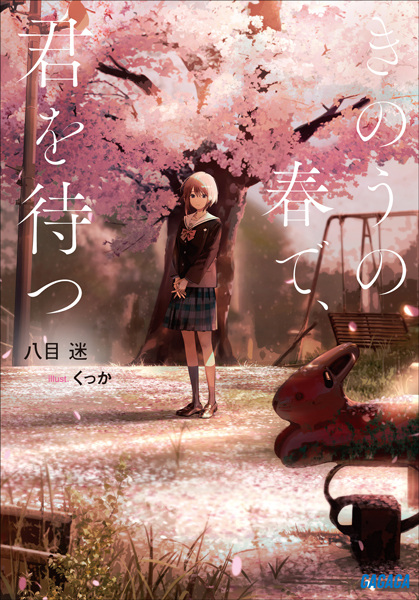 Gambar Manga Kimi wo Matsu Kinou no Haru de