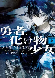 Gambar Manga Yuusha, Aruiwa Bakemono to Yobareta Shoujo