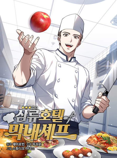 Gambar Cover Manga Rookie Chef with the Magic Touch