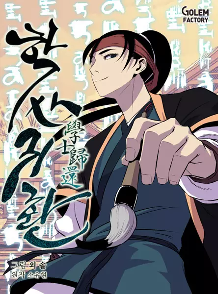 Gambar Cover Manga Return of the Scholar