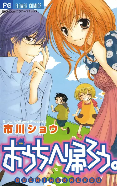 Gambar Cover Manga Ouchi e Kaerou