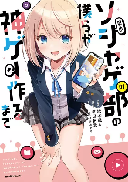 Gambar Cover Manga Jakushou Soshage-bu no Bokura ga Kamige wo Tsukuru made