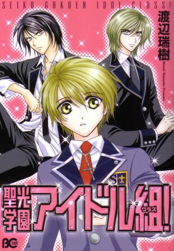 Manga cover Seikou Gakuen Idol-gumi!