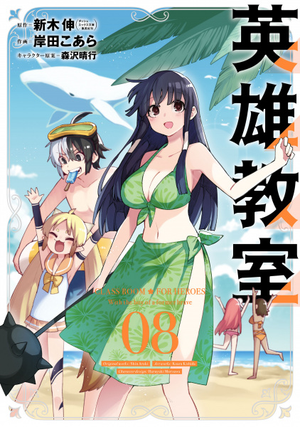 Manga image Eiyuu Kyoushitsu