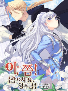 Sampul Manga Patience, My Lady!