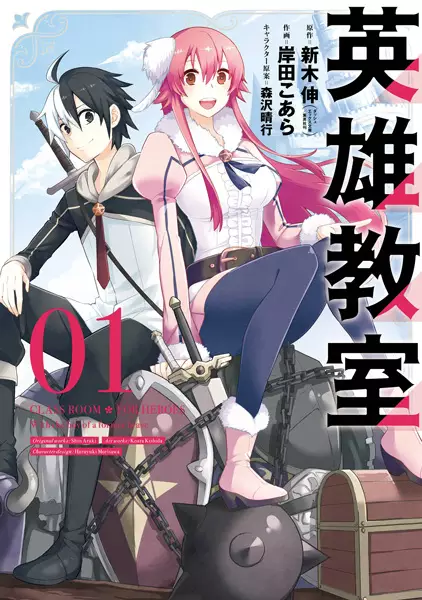 Gambar Cover Manga Eiyuu Kyoushitsu