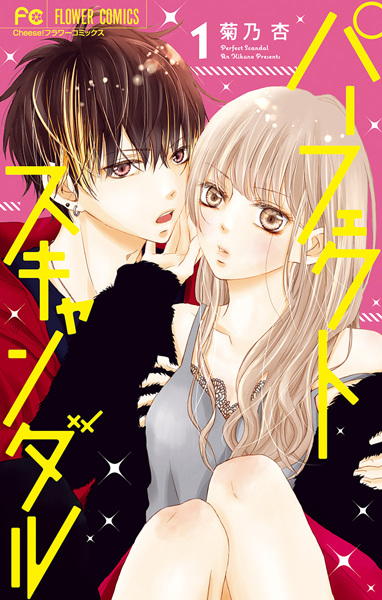 Gambar Cover Manga Perfect Scandal