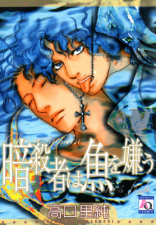 Sampul Manga Ansatsusha wa Sakana wo Kirau