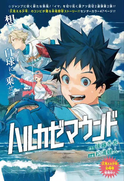 Gambar Cover Manga Harukaze Mound