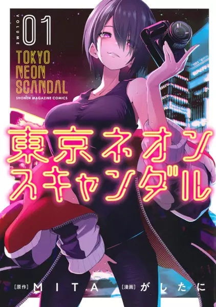 Gambar Cover Manga Tokyo Neon Scandal