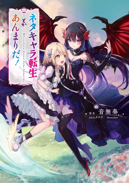 Gambar Cover Manga Neta Character Tensei toka Anmari da!