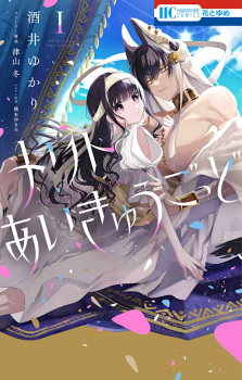Sampul Manga Merit Aikyuu God