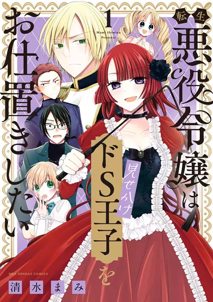 Cover Manga: Tensei Akuyaku Reijou wa Misekake Do S Ouji wo Oshioki shitai